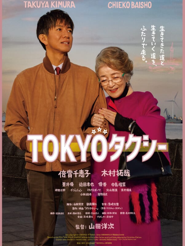 加古川特撰シネマ『TOKYOタクシー』 画像