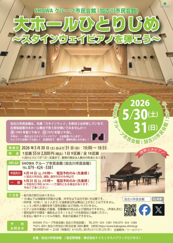 『大ホールひとりじめ』~スタインウェイピアノを弾こう~ 画像